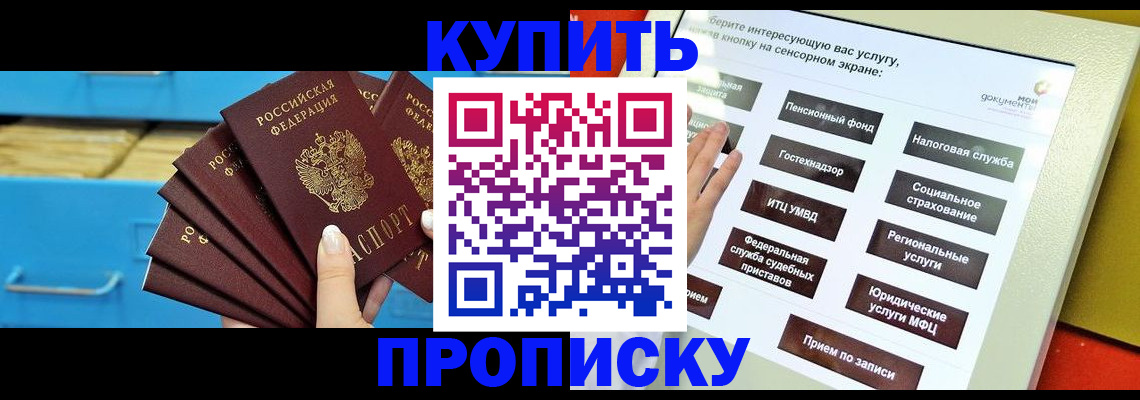 временная регистрация законно в Балашихе