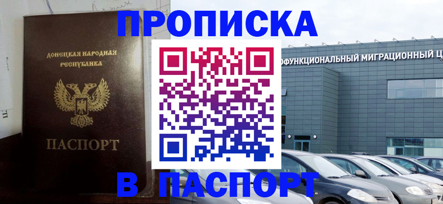 временная регистрация недорого в Балашихе